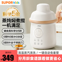 苏泊尔 婴儿辅食机分阶全不锈钢刀辅食机婴儿蒸煮一体三合一绞肉机