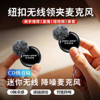 时尚部落 无线领夹麦克风无线收音麦深度降噪直播拍视频专用麦克风领夹无线