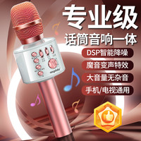 mogolala 话筒音响一体麦克风无线蓝牙儿童全民K歌电视家庭唱歌音箱可充电