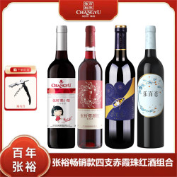 张裕 玫瑰红 甜红葡萄酒 750ml*4瓶