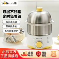 小熊 煮蛋器双层迷你智能定时304不锈钢蒸蛋器家用早餐神器A07U1