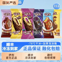 移动端：巧乐兹 巧恋果巧脆棒乌漆麻嘿组合装 37支 冰淇淋