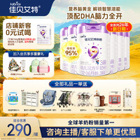 佳贝艾特 悦启进口 1-3 段婴幼儿700g顶配 DHA