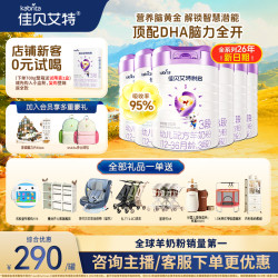 佳贝艾特 悦启进口 1-3 段婴幼儿700g顶配 DHA