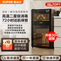 苏泊尔 高温消毒柜商用立式大容量小型家用厨房碗筷柜消毒碗柜家用