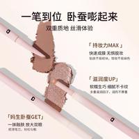 梦泡 弯月双头卧蚕笔两用下至阴影勾勒粉色提亮卧蚕女新手高光自然持妆