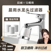 晨雨晨雨水龙头过滤器厨房卫生间 净化生活用水家用