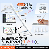酷盟 电容笔通用款适用苹果ipad华为小米安卓平板pad触屏笔触控