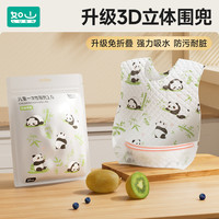 如山 儿童一次性围兜四季免洗宝宝饭兜口水独立包装外出便携薄款