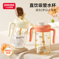potato 吸管水杯2-3岁以上宝宝奶瓶喝水PPSU耐摔学饮水杯