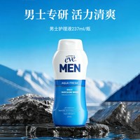 夏依 eve男士私处洗液日常清洁洗护液清爽私密护理液237ml沐浴露