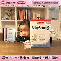 森宝 Semper/森宝2段瑞典进口6-12月婴幼儿配方奶粉800g（27年10月）