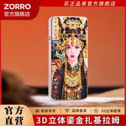 ZORRO 佐罗三代3D立体珐琅彩鎏金扎基拉姆超薄煤油打火机送男友礼