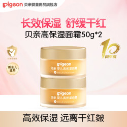 贝亲 新生儿金盏花润润霜50g高保湿面霜保湿舒缓冬季