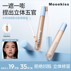 木柯诗 提亮液立体阴影面部凹陷泪沟鼻影侧影高光修容提亮修容液D
