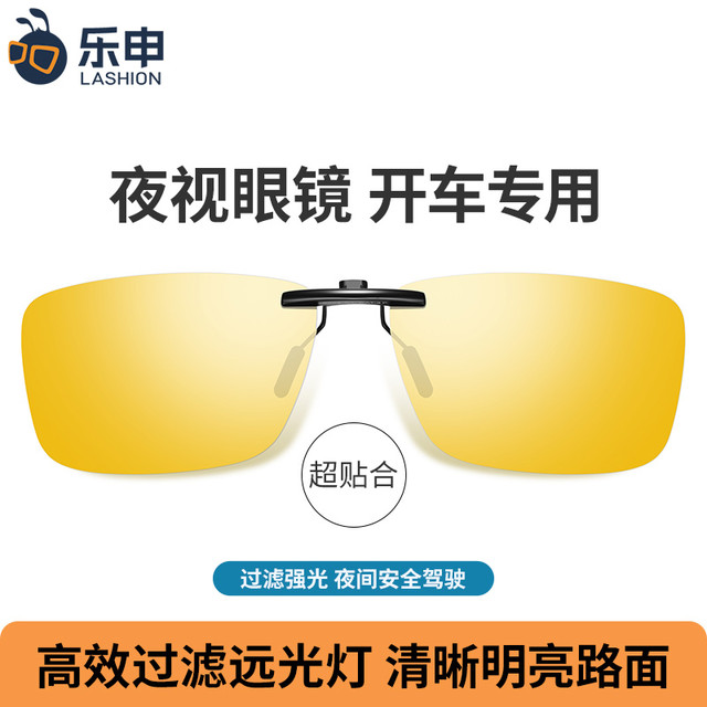 LASHION 夜视眼镜夹片男夜晚开车专用防眩光驾驶夜间防远光灯偏光墨镜