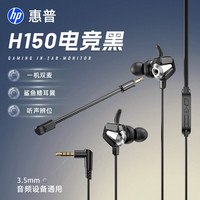 惠普 H150入耳式游戏耳机有线吃鸡电竞高音质辨位通用带麦降噪