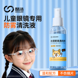 儿童眼镜防雾喷剂近视眼镜防起雾清洁喷雾擦拭眼睛镜片护理清洗液