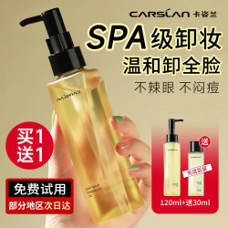 卡姿兰 卸妆油眼唇脸部三合一深层清洁温和清爽水感洁颜油官方正品