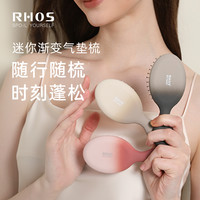 RHOS 气垫按摩迷你梳子渐变包包随身便携小型可爱儿童不伤发静电防