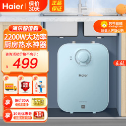 海尔 6.6升小厨宝EC6.6FP