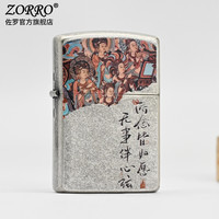 ZORRO 佐罗 古银防风煤油打火机 男士复古创意打火机