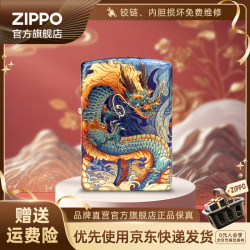 ZIPPO 龙凤呈祥 打火机 正品 包银彩印 防风 送男友生日礼物