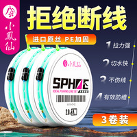 小凤仙 理想线组无结主线成品进口原丝钓鱼线主线组强拉力钓鱼装备