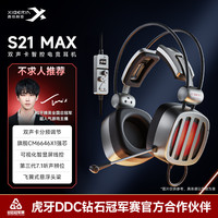 西伯利亚 S21MAX有线电竞头戴式耳机游戏双声卡智控屏