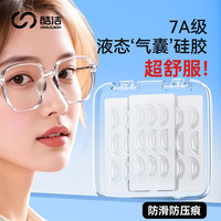 眼镜鼻托防滑鼻垫神器鼻子硅胶气垫贴片防脱落下滑气囊防压痕配件
