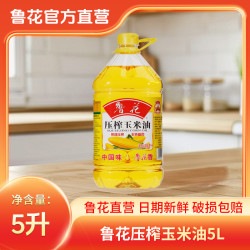 鲁花 5L玉米油5升压榨食用油非转基因家用食用油官方福利