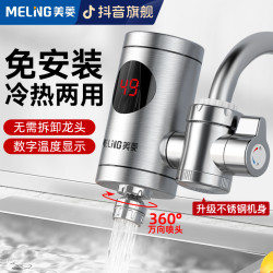 美菱 MELNG/美菱电热水龙头家用接驳式卫生间速热加热厨房宝电热水器