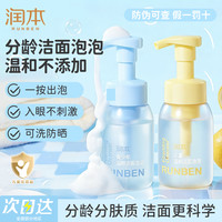 润本 儿童洁面泡泡青少年洁面乳儿童氨基酸控油洗面奶清洁温和洗护