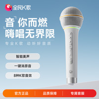 全民K歌 新品KMIC声卡麦克风唱歌直播话筒修音降噪蓝牙多功能