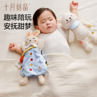 十月结晶 宝宝安抚玩偶牙胶哄睡神器手偶玩具
