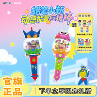 AREAX 蜡笔小新联名应援棒积木拼插玩具