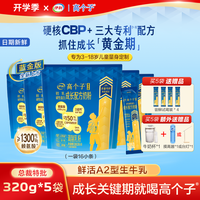伊利 高个子蓝金版CBP+赖氨酸A2型儿童成长学生奶粉