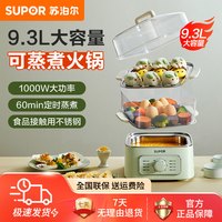 苏泊尔 电蒸锅炖蒸煮一体小多层早餐蒸笼蒸箱家用三层多功能煮锅新