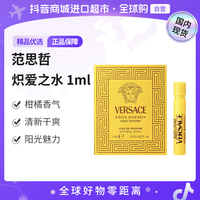 VERSACE 正品炽爱之水金色经典香水1ml无喷头