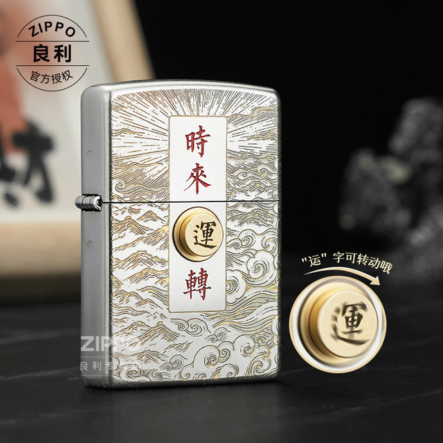 ZIPPO 实用时来运转 打火机 男生礼物 防风