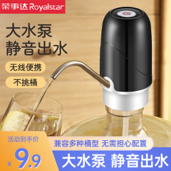 荣事达 桶装水抽水器电动水桶吸水器家用小型出水器大桶纯净压水器
