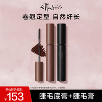艾杜纱防水防汗持久睫毛打底+卷翘不脱妆睫毛膏