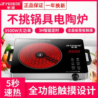 Peskoe 3500w家用平面电陶炉多功能大功率爆炒节能不挑锅具