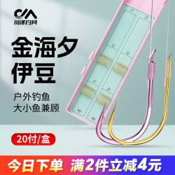 川泽钓具 川泽鱼钩成品子线双钩鱼钩套装金海夕伊豆绑好防缠绕黄尾