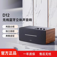 漫步者 D12一体式蓝牙音箱台式电脑重低音电视音响桌面高音质游戏