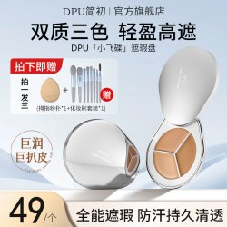 DPU 遮瑕膏三色遮瑕盘遮痘印斑点黑眼圈不脱妆新手小白滋润不拔干