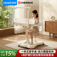 天文 儿童桌椅 一体式作业桌 台灯书桌 升降椅