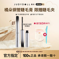 橘朵 钢管睫毛膏防水纤长浓密定型打底膏卷翘不晕染