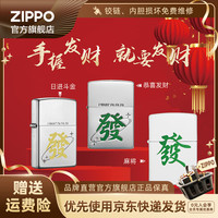 ZIPPO 恭喜发财/日进斗金 打火机 个性防风 送男友生日礼物