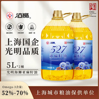 海狮 光明海狮527亚麻籽油5L*2桶一级压榨富含亚麻炒菜烹饪桶装食用油